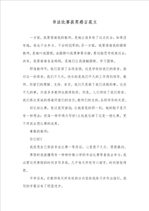 书法比赛获奖感言范文