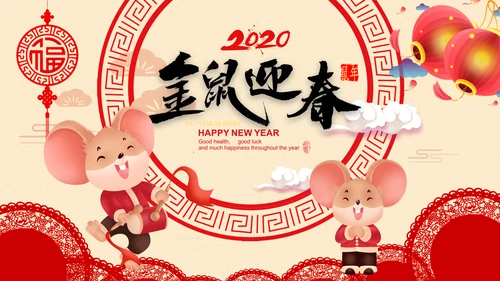 2020鼠年电子贺卡新年贺卡元旦PPT