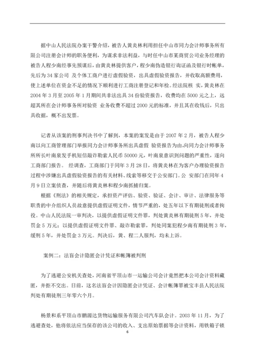 浅谈会计人员职业道德--毕业论文设计.docx