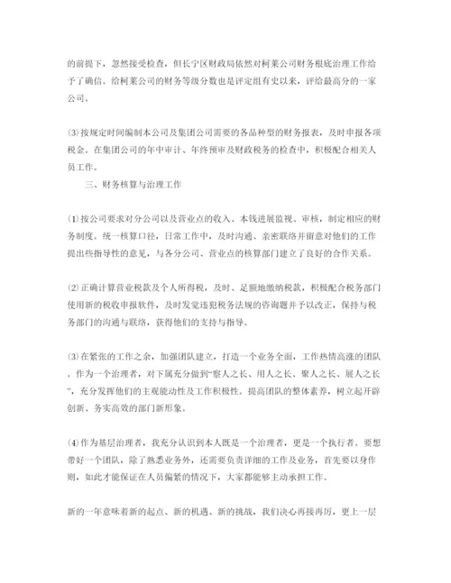 精编财会人员自我评价经典参考范文.docx