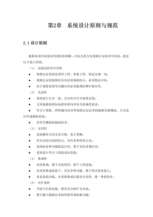 高清视频会议系统技术方案书.docx