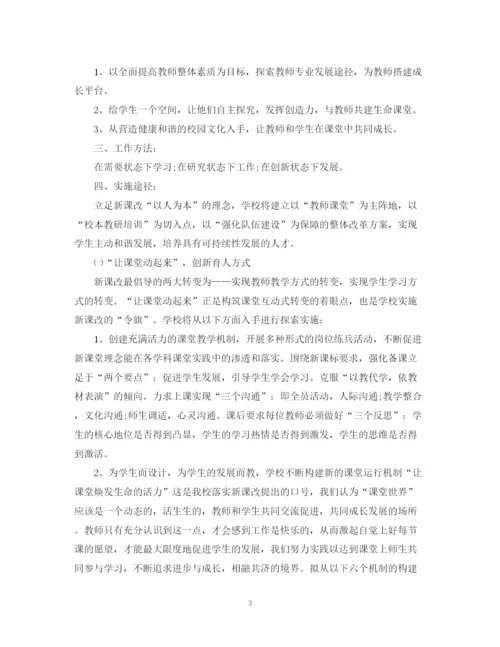 精编之小学教师课改工作计划范文.docx