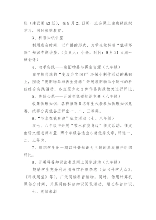 全国科普日科普示范基地活动方案.docx