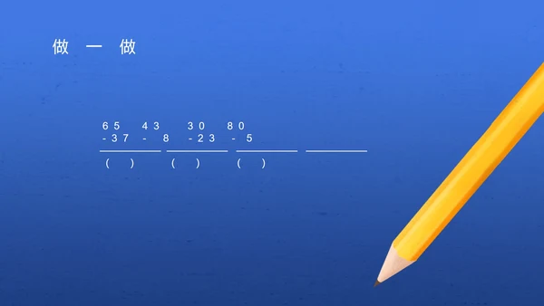 蓝色插画风一年级数学加减法课件PPT模板