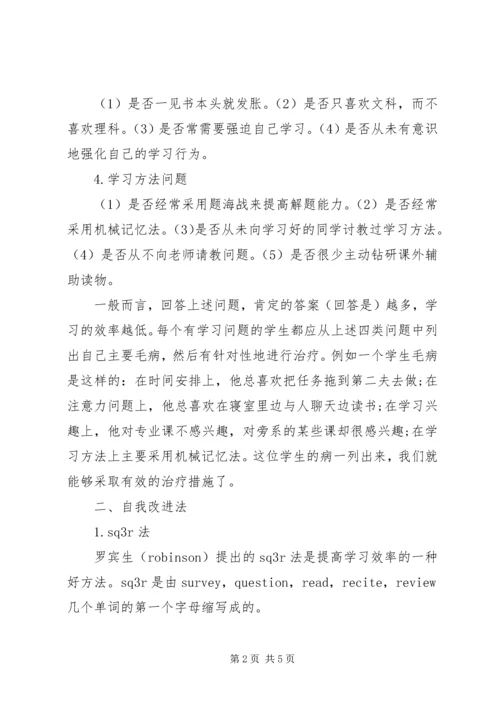 提高效率的学习计划.docx