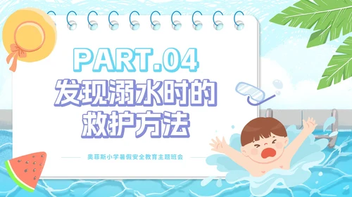 蓝色卡通班会防溺水安全知识教育PPT模板