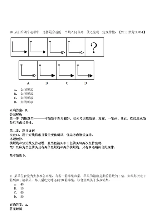 浙江2022年06月上半年浙江丽水市莲都区事业单位招聘2人强化冲刺卷贰3套附答案详解