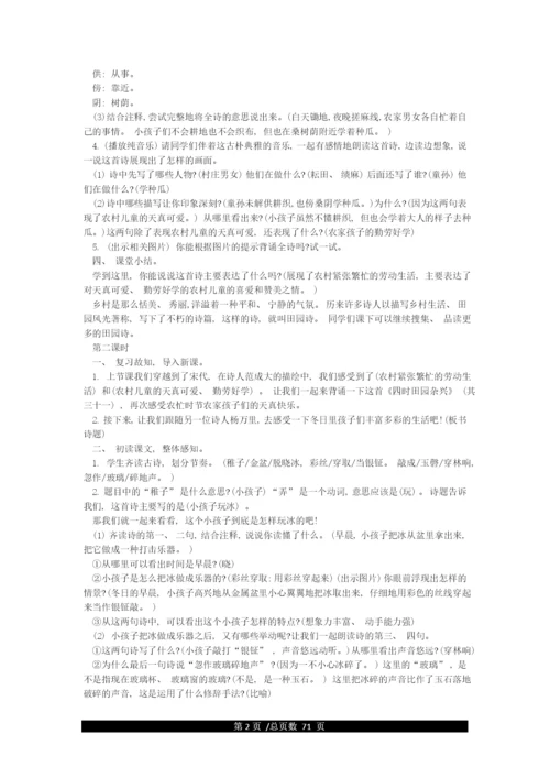 最新2021年部编版小学语文五年级下册教案全册.docx