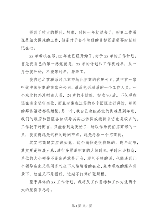 招商人员月工作计划表 (2).docx