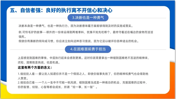 简约风3D小人领导力与执行力企业中层干部培训PPT课件