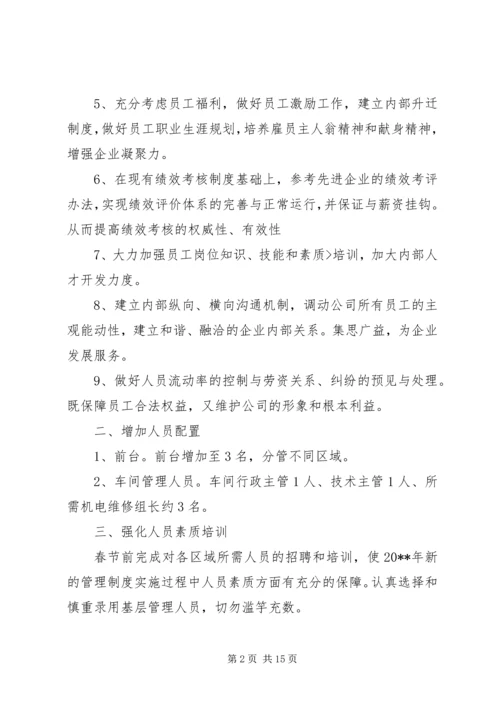 篇一：个人工作计划书范文.docx
