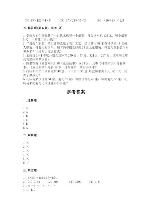 小学四年级下册数学期中测试卷含答案【夺分金卷】.docx