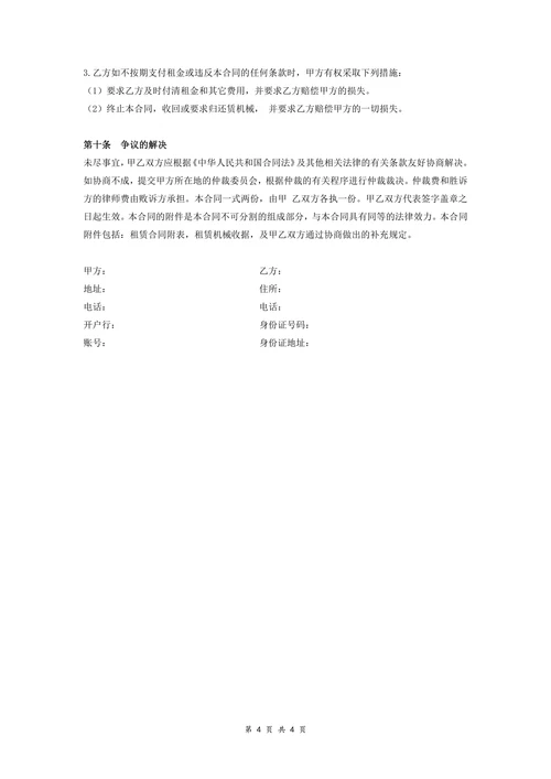 工程大型机械租赁合同