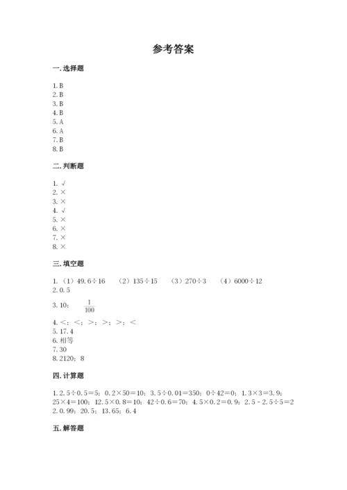 人教版数学五年级上册期中测试卷（考试直接用）.docx