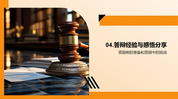 法学博士答辩攻略