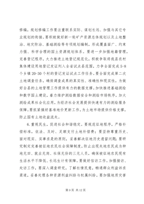 副县长在全县国土资源工作会议上的讲话 (4).docx