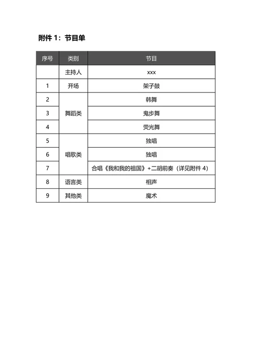 XX公司20XX年年会策划案