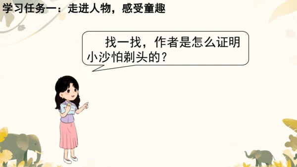 19剃头大师  课件