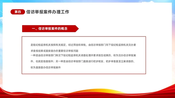 渐变水彩风提高信访工作能力和水平及时反映群众呼声信访工作培训行业培训