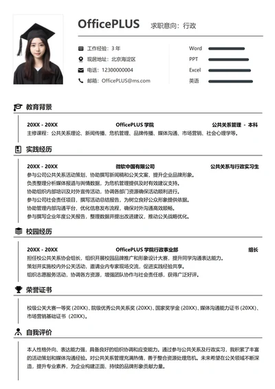 单页校招人事行政纵向单排应届生简历