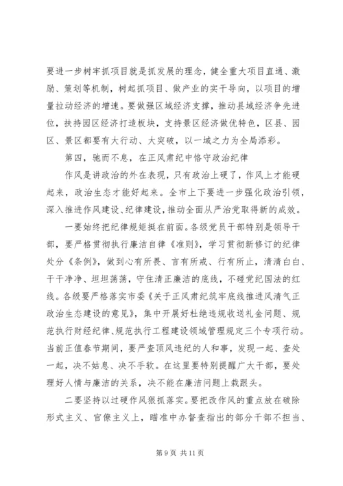 在全市“讲政治、敢担当、改作风”专题教育学习交流会上的讲话_1.docx