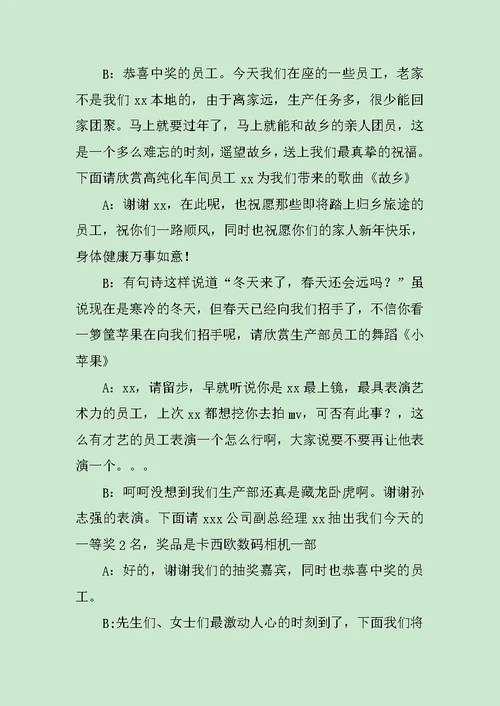 公司晚会抽奖主持词范文