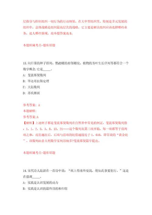 内蒙古锡林郭勒盟度盟直事业单位引进65名人才模拟考试练习卷及答案第0次