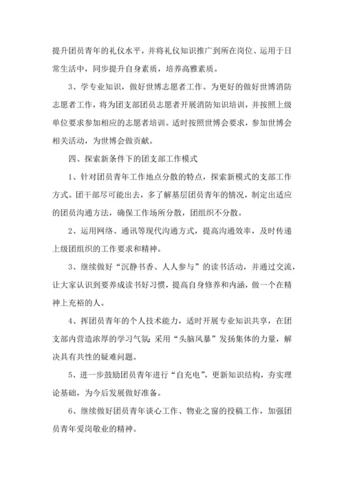 有关学期工作计划范文汇编五篇.docx