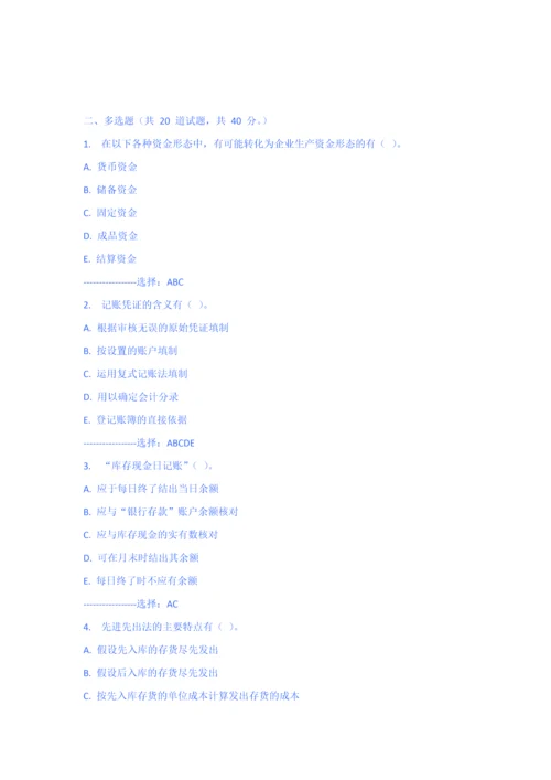 2023年南开大学春学期基础会计学在线作业.docx