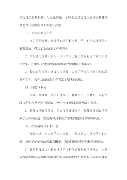 顶岗实习指导老师工作总结.docx