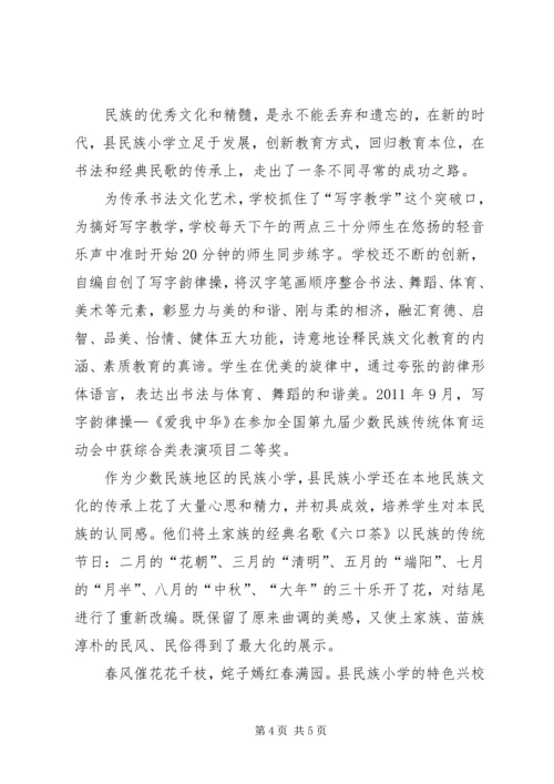 县民族小学特色兴校材料 (5).docx