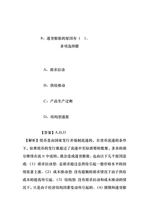 事业单位招聘考试复习资料-贵州省体育彩票管理中心毕节工作站2019年招聘模拟试题及答案解析.docx