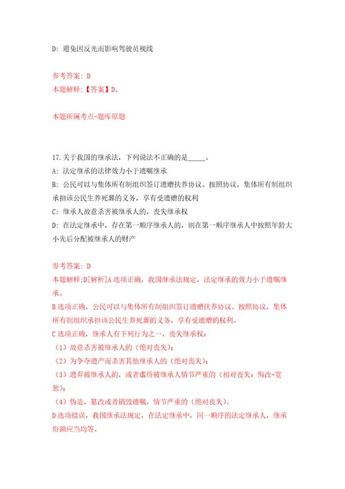 浙江省金华市金东区城市建设投资集团公开招聘1名工作人员自我检测模拟卷含答案解析第5次