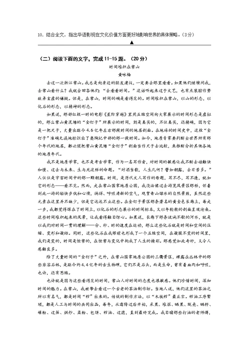 浙江省嘉兴市高三下学期适应性练习语文试题Word版含答案