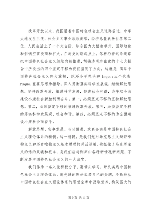 党课结业自我鉴定心得.docx