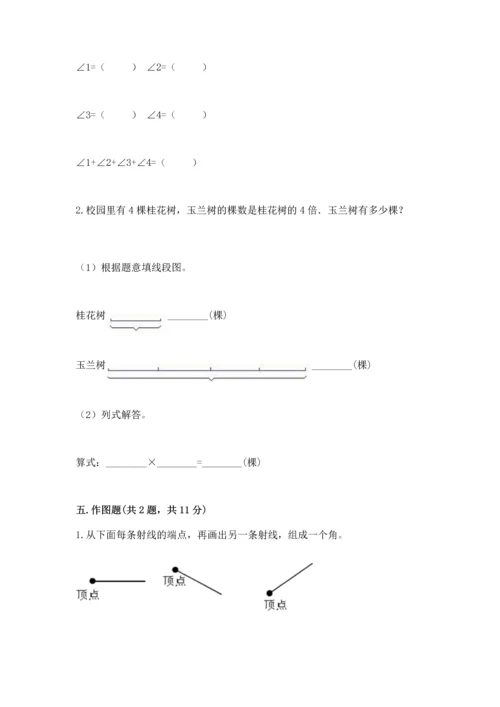 北京版四年级上册数学第四单元 线与角 测试卷附参考答案【典型题】.docx