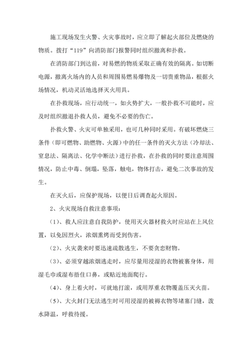 陕西某住宅小区工程安全生产事故应急预案.docx