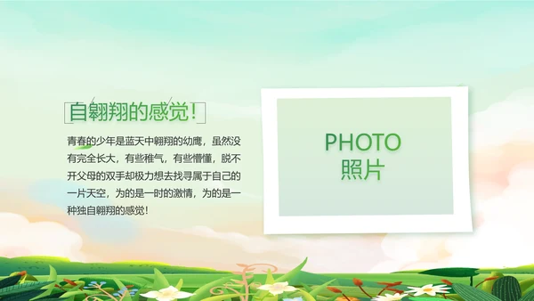 春季春天旅游去春游纪念册动态PPT
