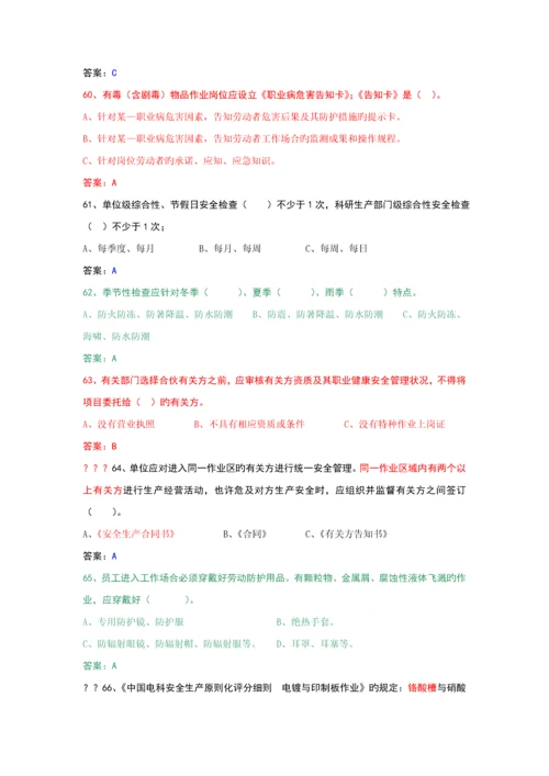 安全生产重点标准化试题库.docx