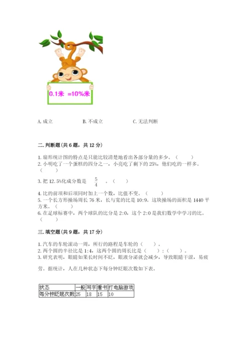 小学六年级上册数学期末测试卷附参考答案（精练）.docx