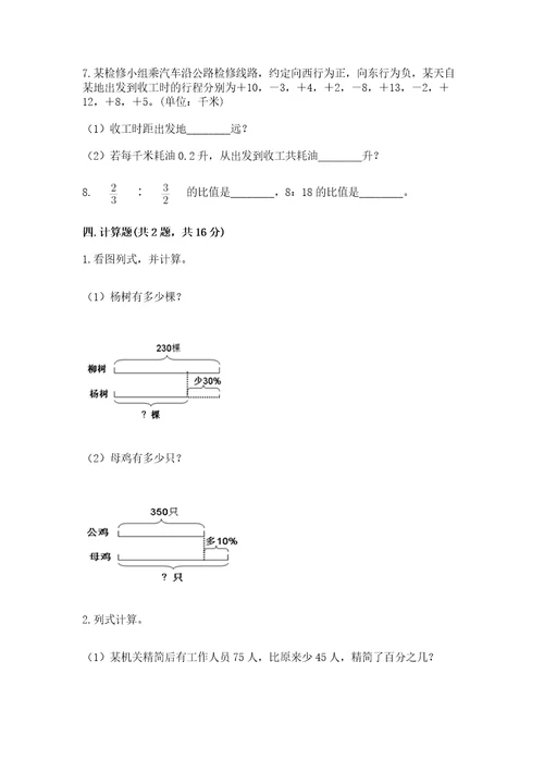 启东市六年级下册数学期末测试卷及完整答案一套