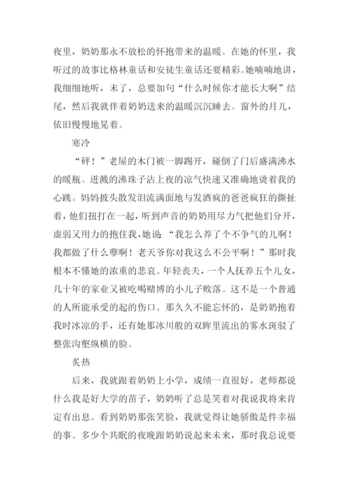 冷与热作文-10.docx