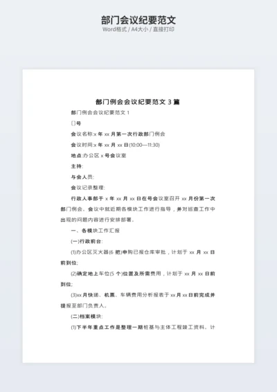 部门会议纪要范文