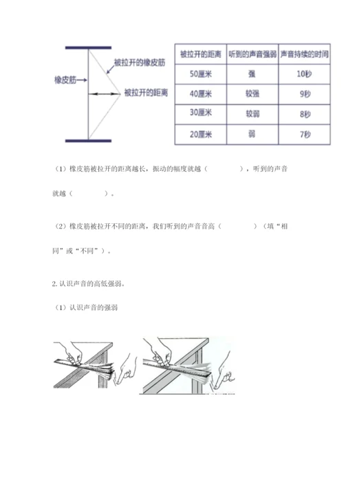 教科版科学四年级上册第一单元声音测试卷含答案（考试直接用）.docx