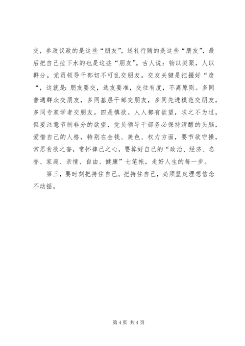 县委领导在中心组廉政课上的讲话 (2).docx