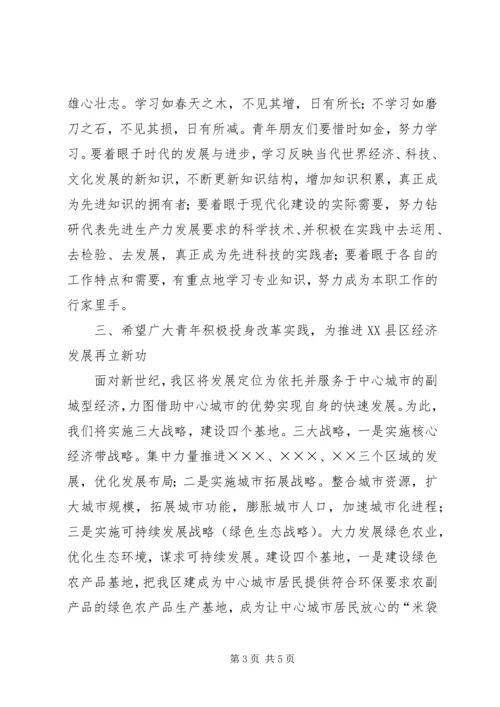 区委书记XX区纪念“五四”运动表彰大会上的讲话.docx