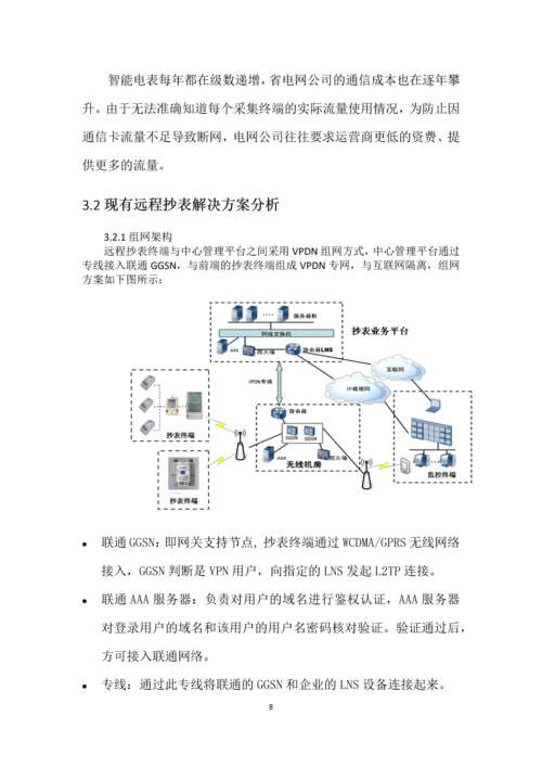 基于LoRa通讯技术的智能电表.docx