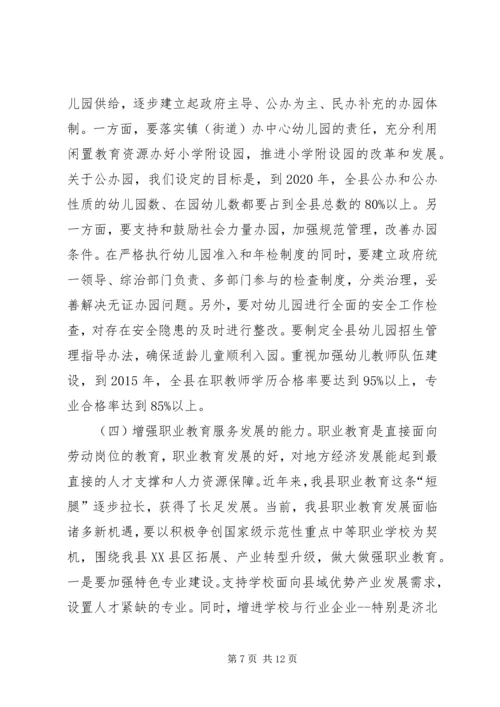 县委干部在教育工作会的发言.docx