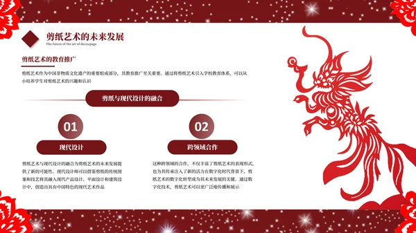 红色精美大气非物质文化遗产剪纸介绍PPT