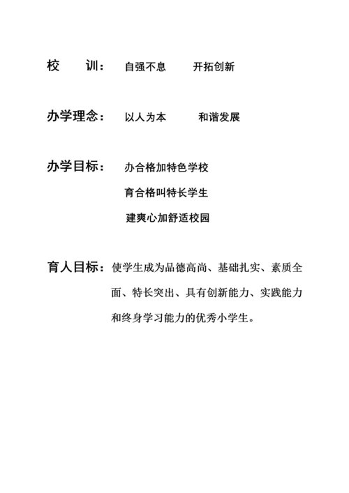 学校岗位职责汇编.docx